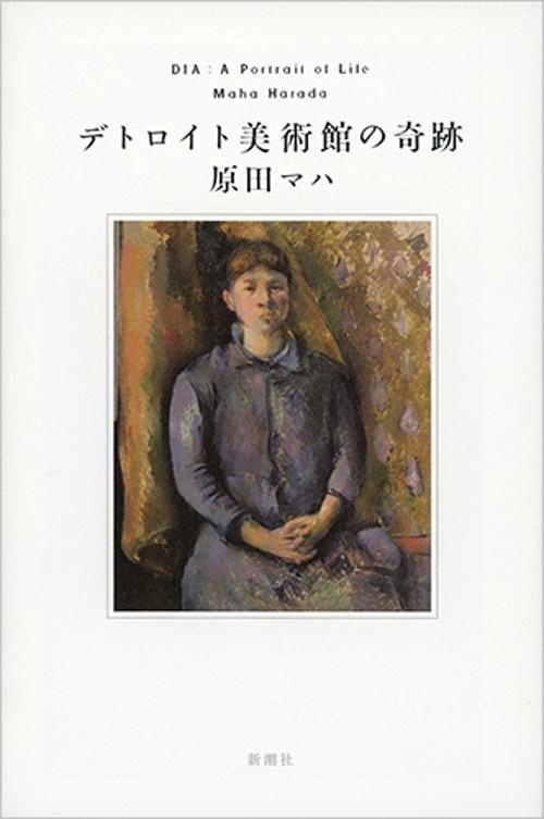 デトロイト美術館の奇跡