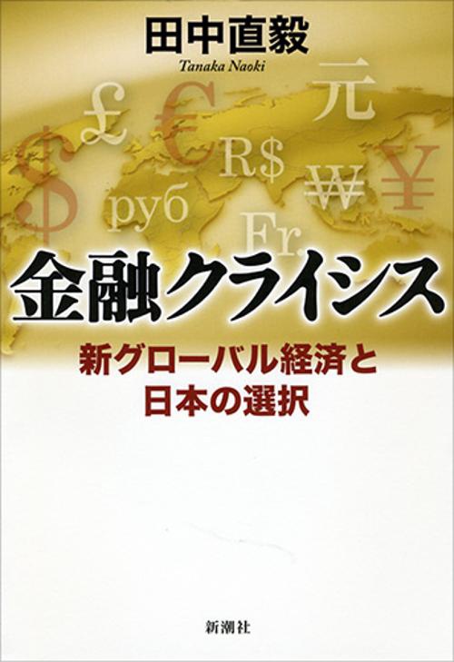 金融クライシス
