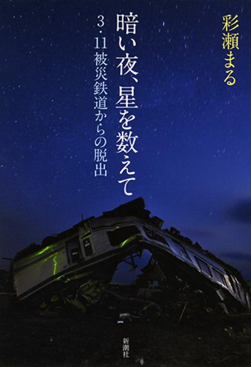 暗い夜、星を数えて