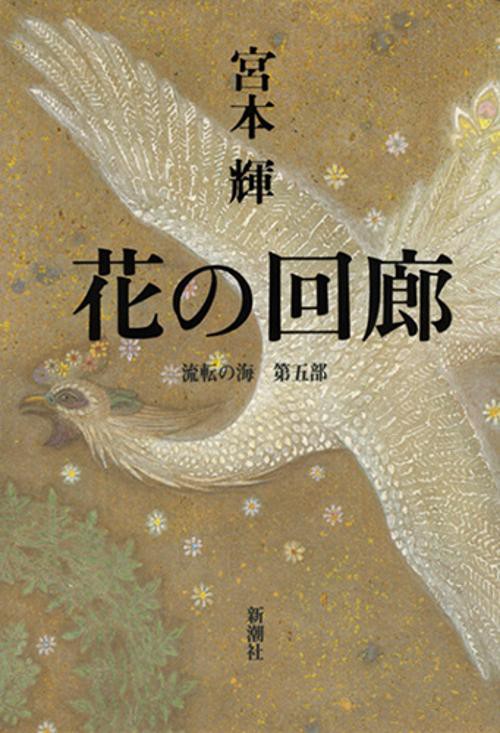 花の回廊