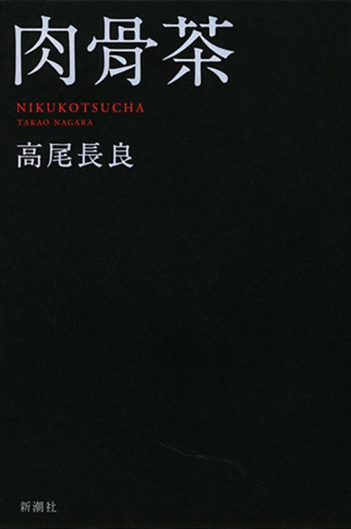 肉骨茶