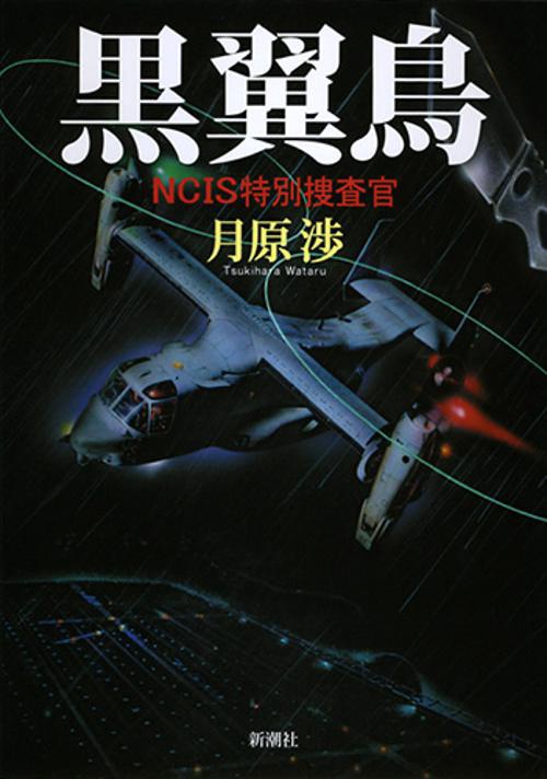 黒翼鳥