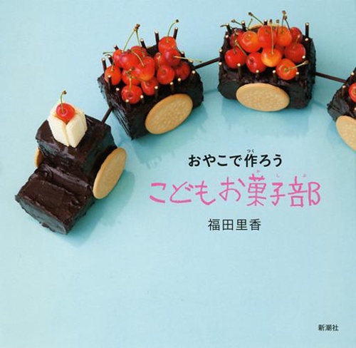 おやこで作ろう　こどもお菓子部