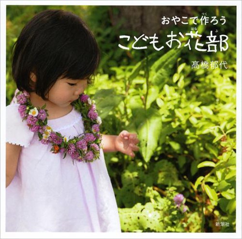 おやこで作ろう　こどもお花部