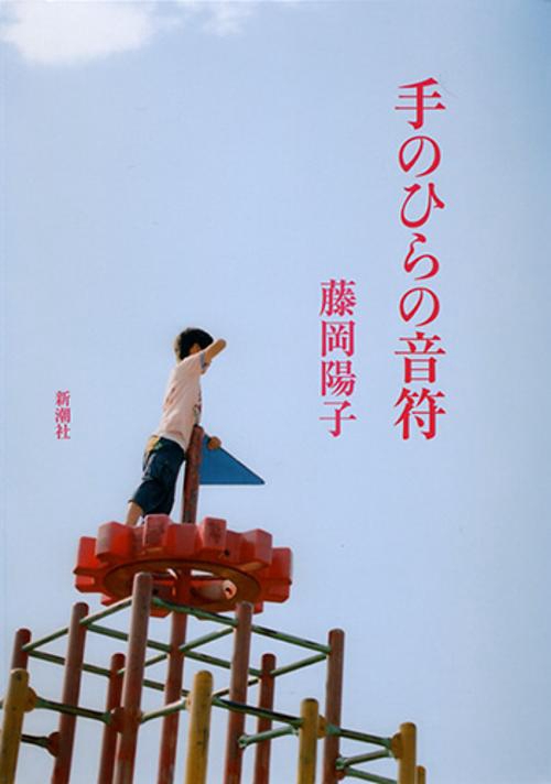手のひらの音符