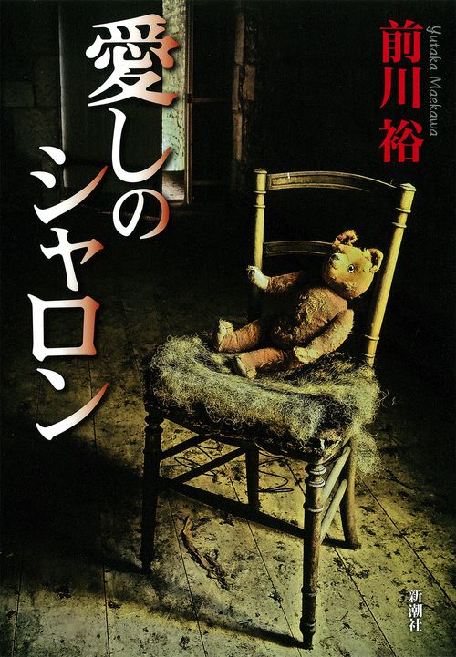 愛しのシャロン