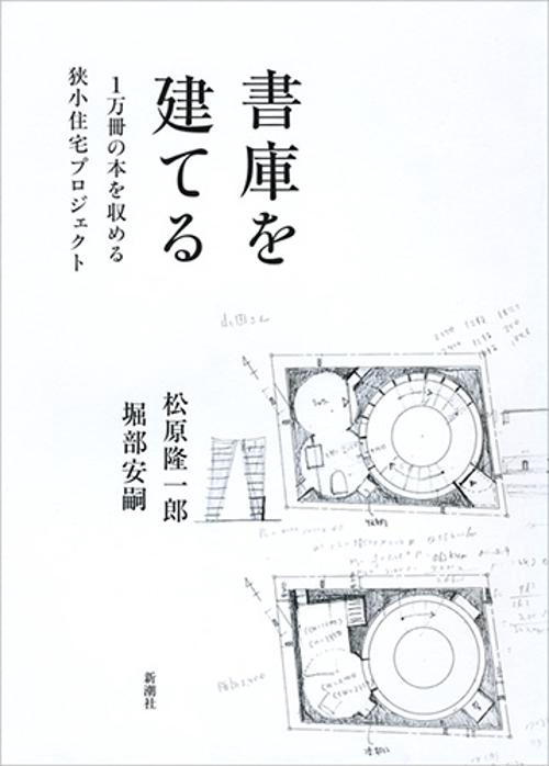 書庫を建てる