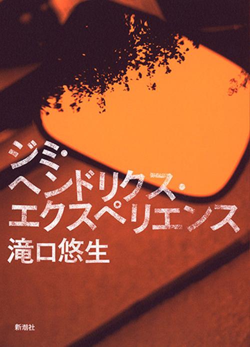 ジミ・ヘンドリクス・エクスペリエンス