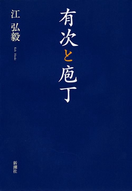 有次と庖丁