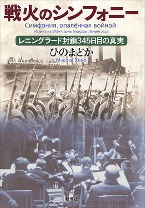 戦火のシンフォニー