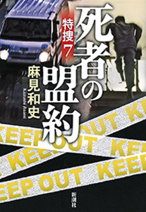 特捜7 〔2〕