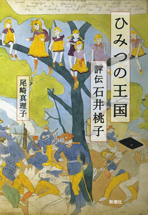 ひみつの王国
