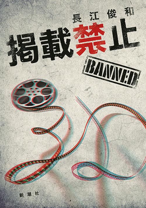 掲載禁止