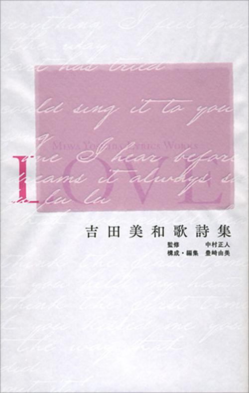 吉田美和歌詩集　Love