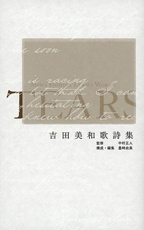 吉田美和歌詩集 ＴＥＡＲＳ