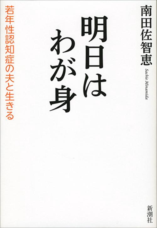 明日はわが身