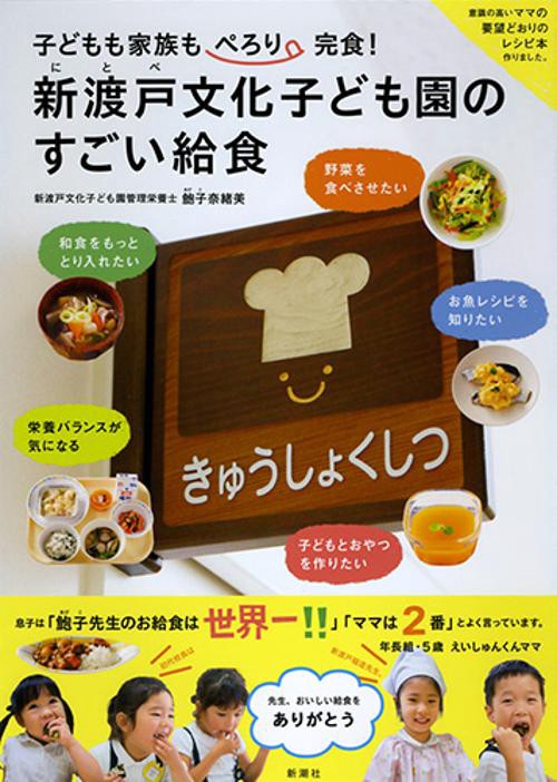 子どもも家族もぺろり完食！　新渡戸文化子ども園のすごい給食