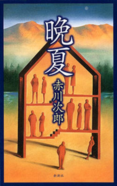 晩夏