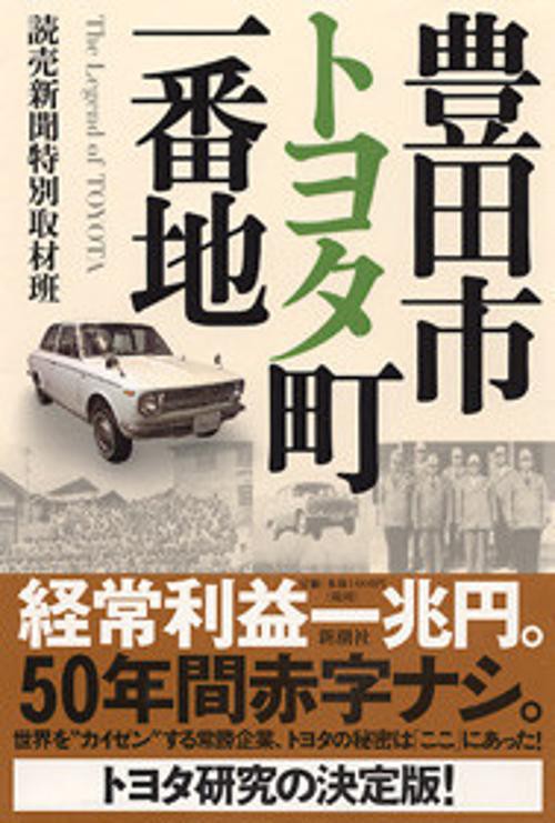 豊田市トヨタ町一番地