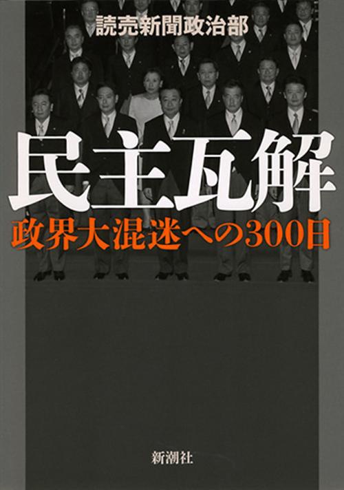 民主瓦解
