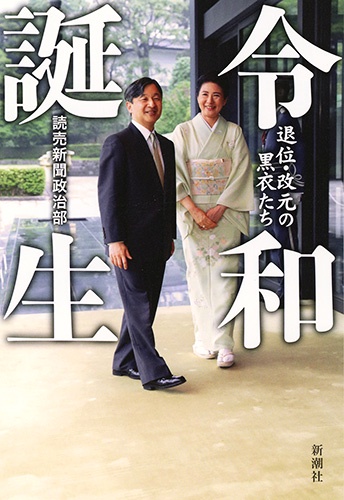 令和誕生