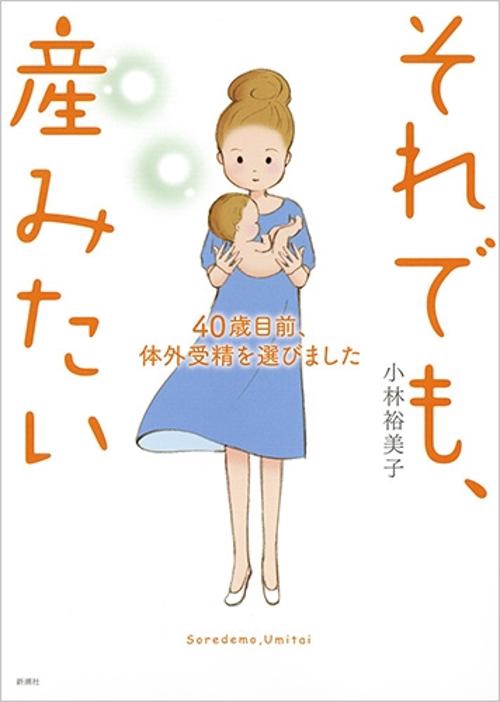それでも、産みたい