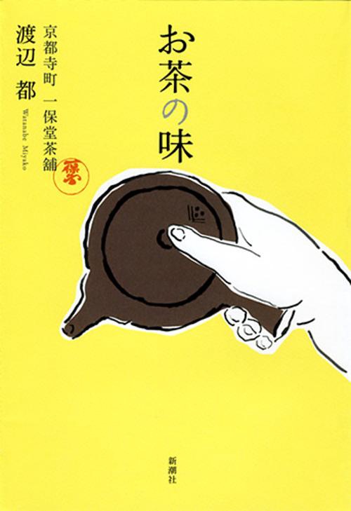 お茶の味
