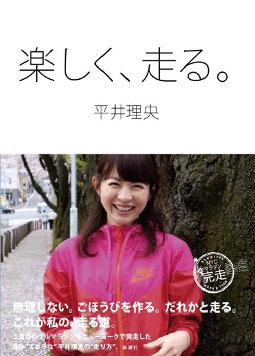 楽しく、走る。