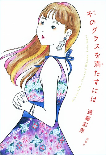 千のグラスを満たすには
