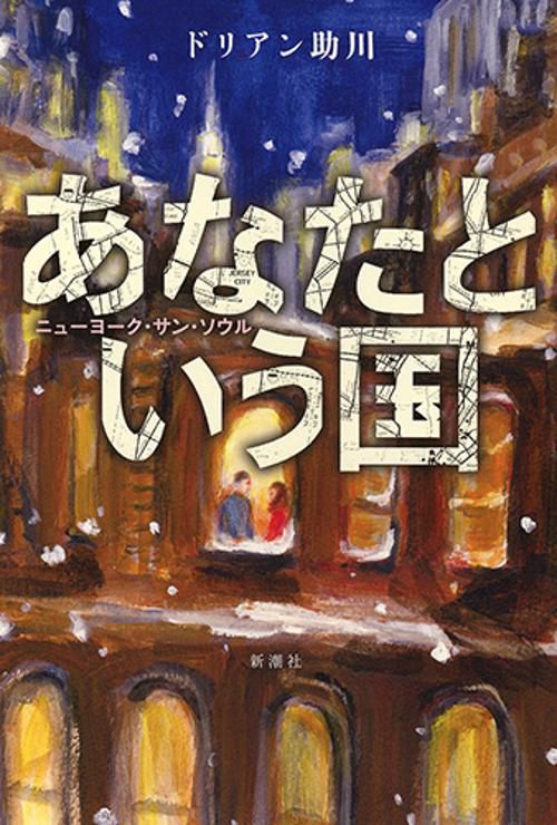 あなたという国