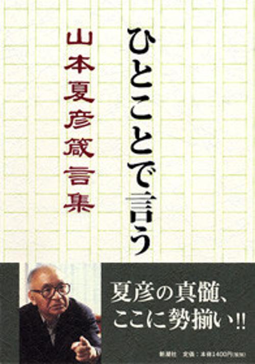 ひとことで言う