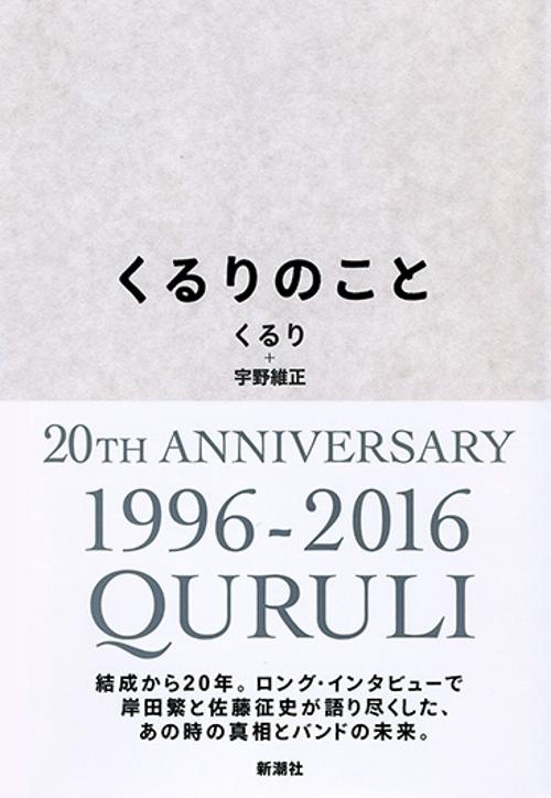 くるりのこと