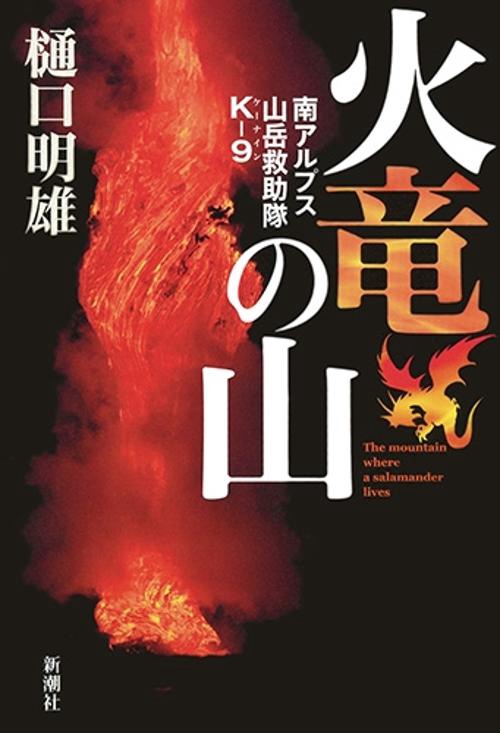 火竜の山