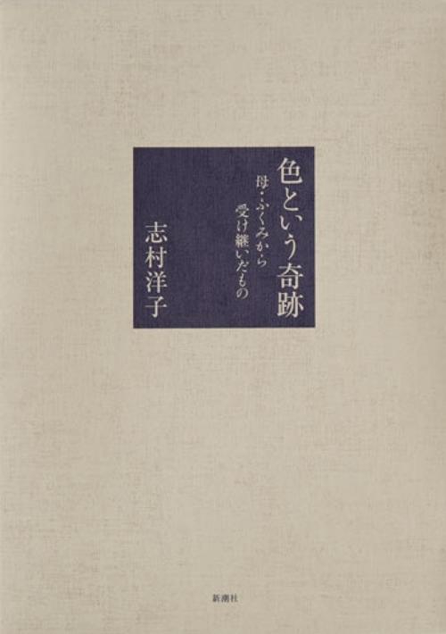 色という奇跡