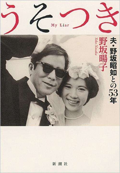 うそつき