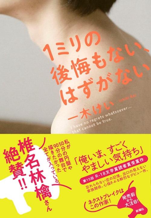 １ミリの後悔もない、はずがない