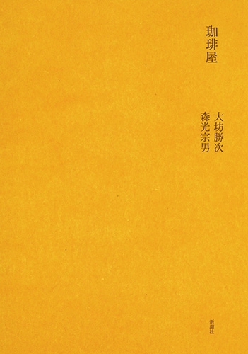 珈琲屋