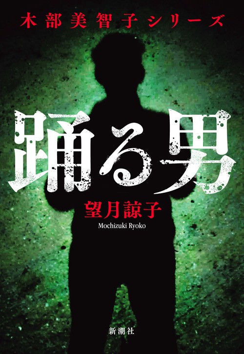 踊る男