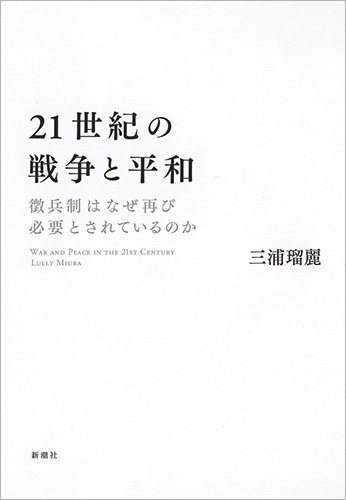 ２１世紀の戦争と平和