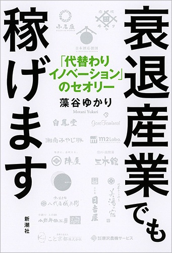 衰退産業でも稼げます