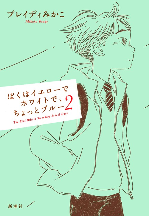 ぼくはイエローでホワイトで、ちょっとブルー ２