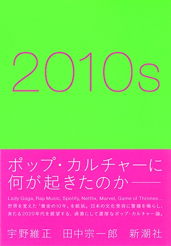 ２０１０ｓ