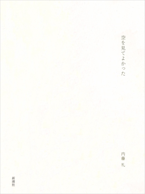 空を見てよかった