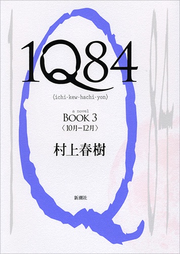 1Q84 a novel BOOK3