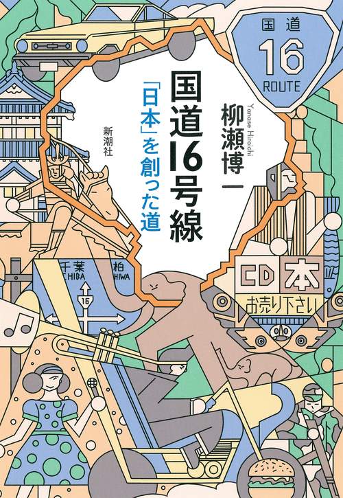 国道１６号線
