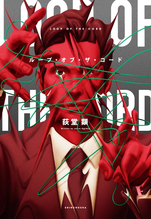 ループ・オブ・ザ・コード
