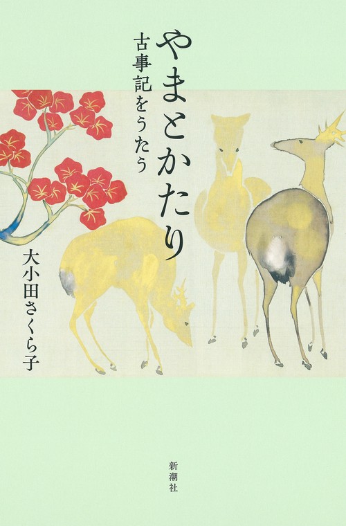 やまとかたり