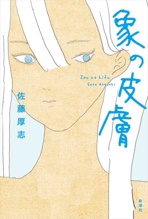 象の皮膚