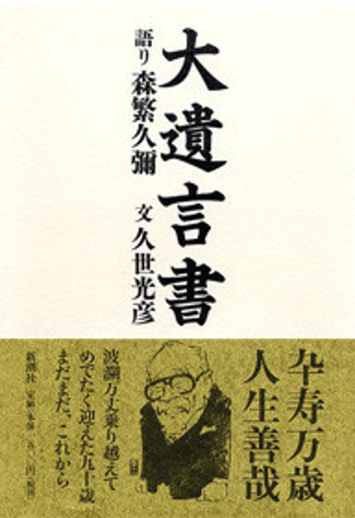大遺言書