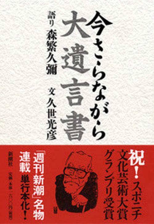 今さらながら-大遺言書